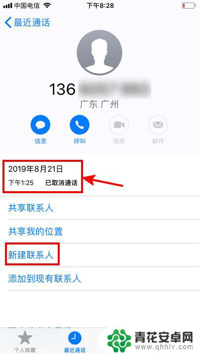 苹果手机如何翻阅历史电话 怎么在iPhone苹果上查看历史通话记录