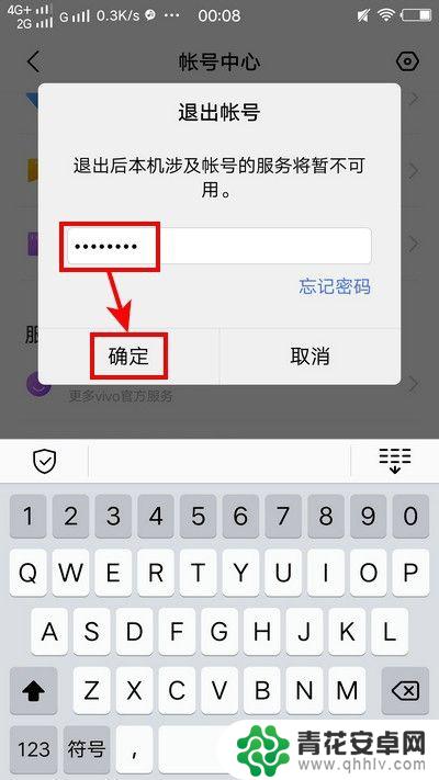 退出vivo账号时要密码怎么办 vivo手机退出账号和切换账号的步骤详解