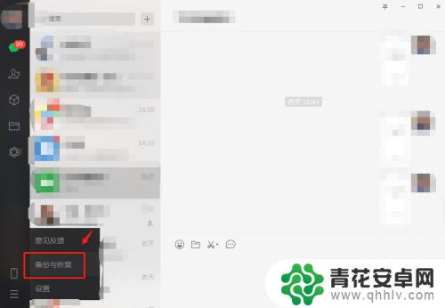 手机微信聊天记录备份在哪里 如何在电脑上查看微信备份的聊天记录