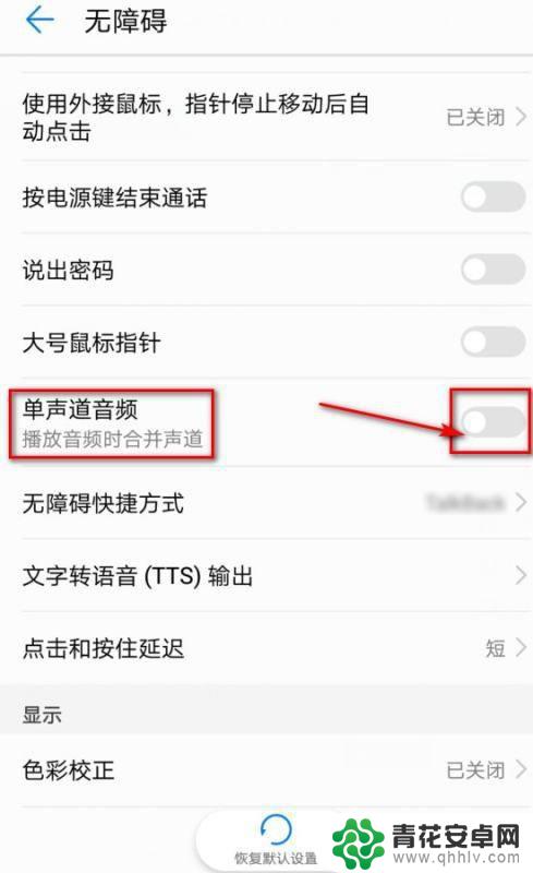 手机怎么设置声道左右滑动 如何在华为手机上设置左右声道