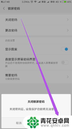 取消手机开机密码如何设置方法 手机锁屏密码怎么重置