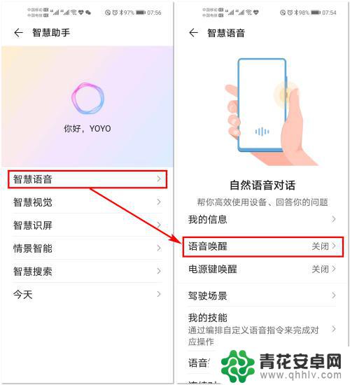 怎么控制荣耀手机说话 荣耀手机自带的YOYO语音助手有哪些实用功能