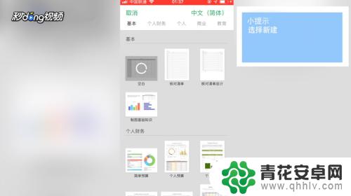 手机如何制作收支表图 手机表格制作方法