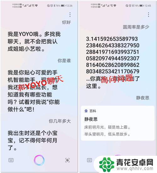 怎么控制荣耀手机说话 荣耀手机自带的YOYO语音助手有哪些实用功能