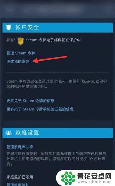 手机更改steam密码 steam手机版怎么找回密码