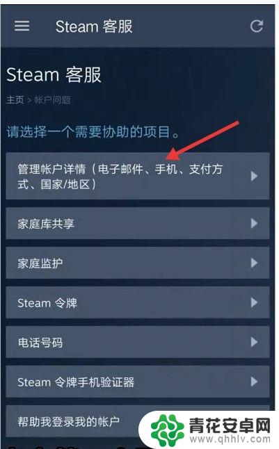 手机更改steam密码 steam手机版怎么找回密码