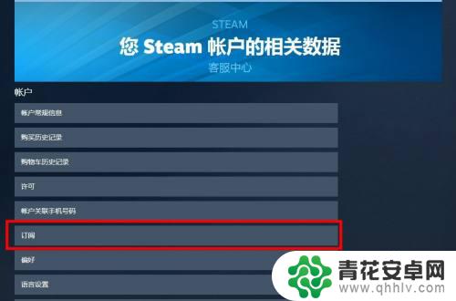 steam订阅管理在哪里 Steam会员自动续费如何取消