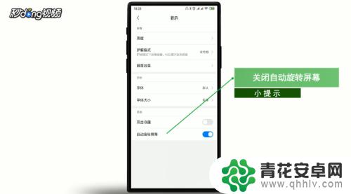手机怎么旋转屏幕小米 小米手机屏幕旋转快捷键设置