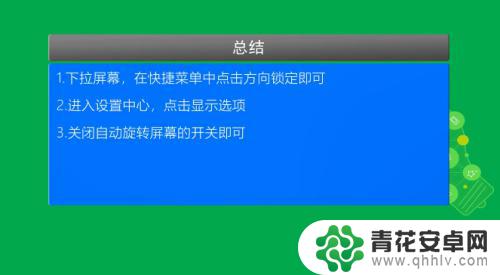 手机怎么旋转屏幕小米 小米手机屏幕旋转快捷键设置