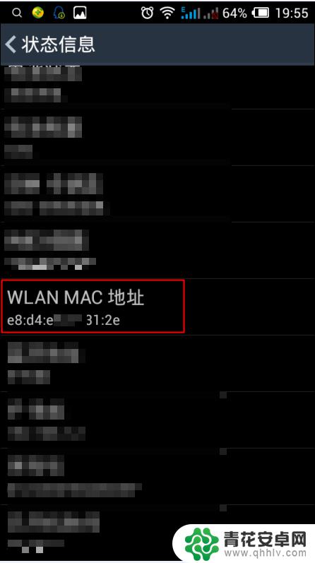 如何找到手机的mac地址 手机的MAC地址怎么查看