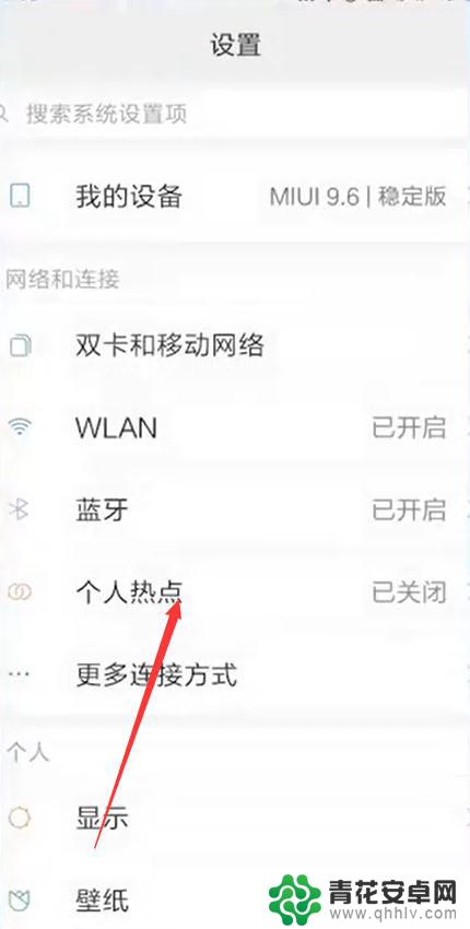 两个手机如何个人热点连接 手机热点连接步骤