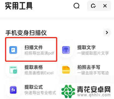 用手机怎么扫描纸质文件成电子版夸克 夸克浏览器扫描文件步骤