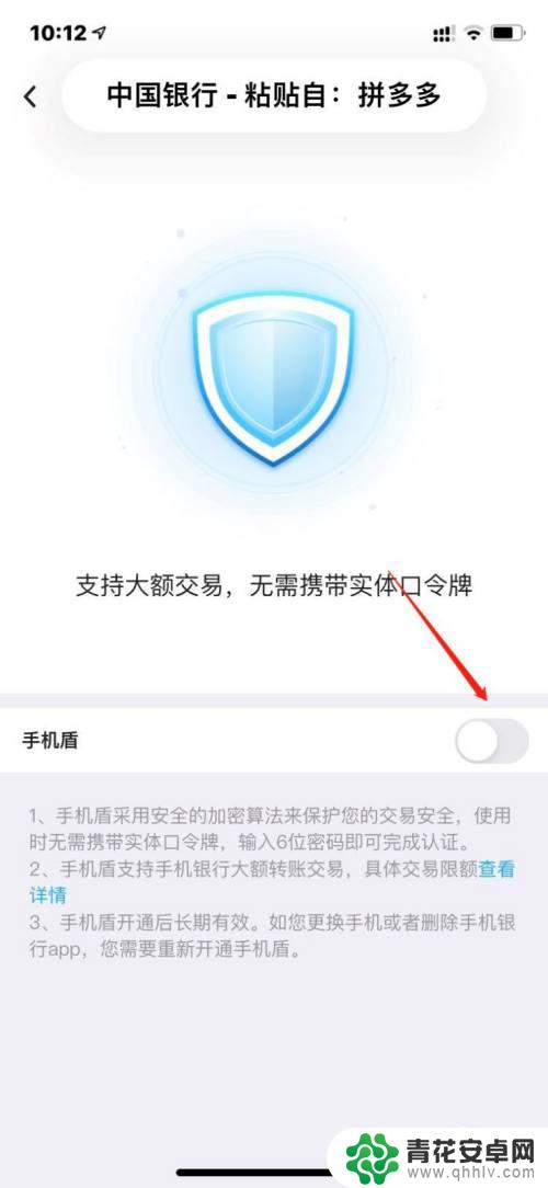苹果手机手机盾怎么开通 手机中国银行如何开通手机盾服务