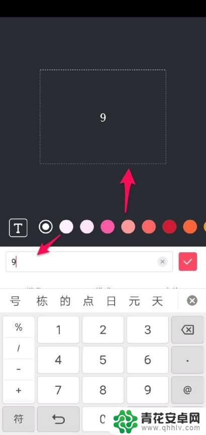 手机相片怎么设置数字 手机p图软件修改数字教程视频