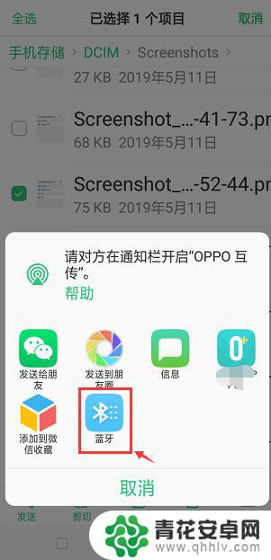 oppo蓝牙接收的图片怎么保存到相册 OPPO手机蓝牙传文件操作步骤