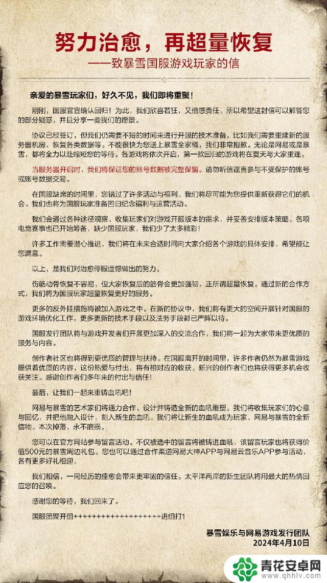 网易和暴雪宣布合作，玩家成了被耍的小丑？