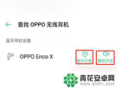 oppo怎么搜索蓝牙耳机名称 oppo手机蓝牙耳机找回方法