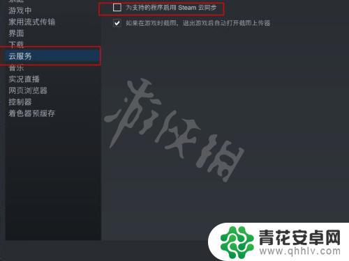 steam云可以关掉吗 Steam云同步关闭方法