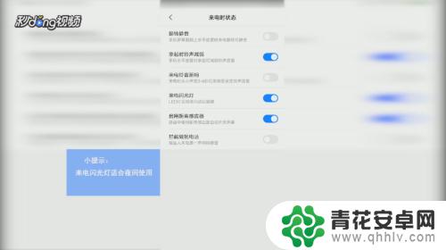 红米10x手机来电闪光灯怎么设置 红米手机来电闪光灯设置方法