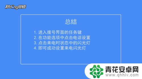 红米10x手机来电闪光灯怎么设置 红米手机来电闪光灯设置方法