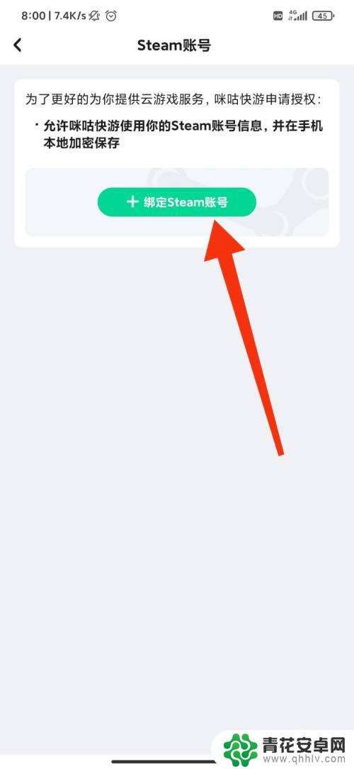 咪咕快游如何连接steam 咪咕快游如何绑定steam账号