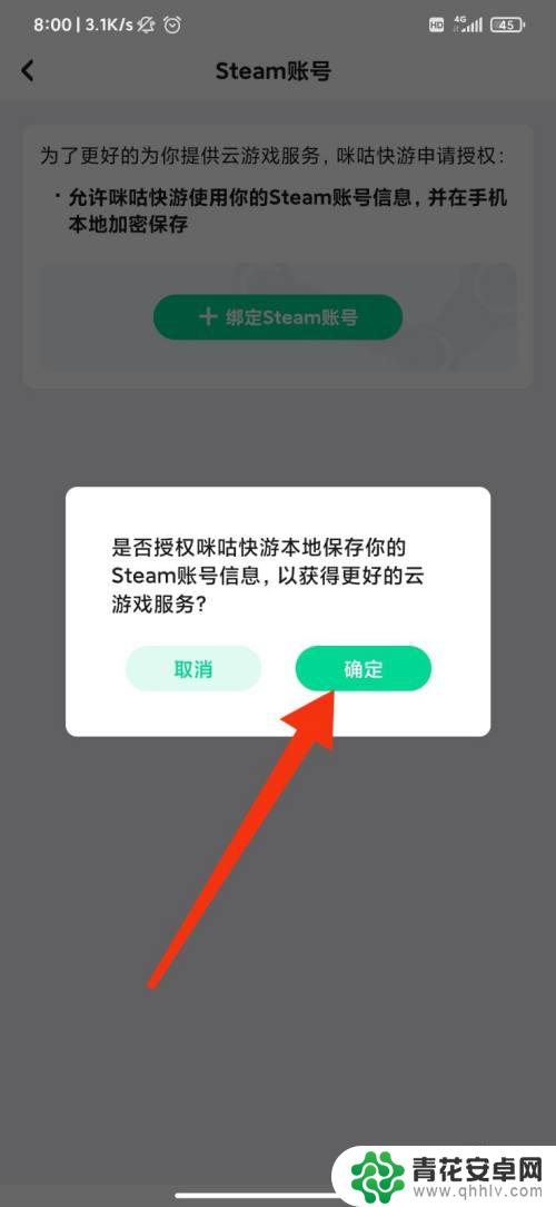 咪咕快游如何连接steam 咪咕快游如何绑定steam账号