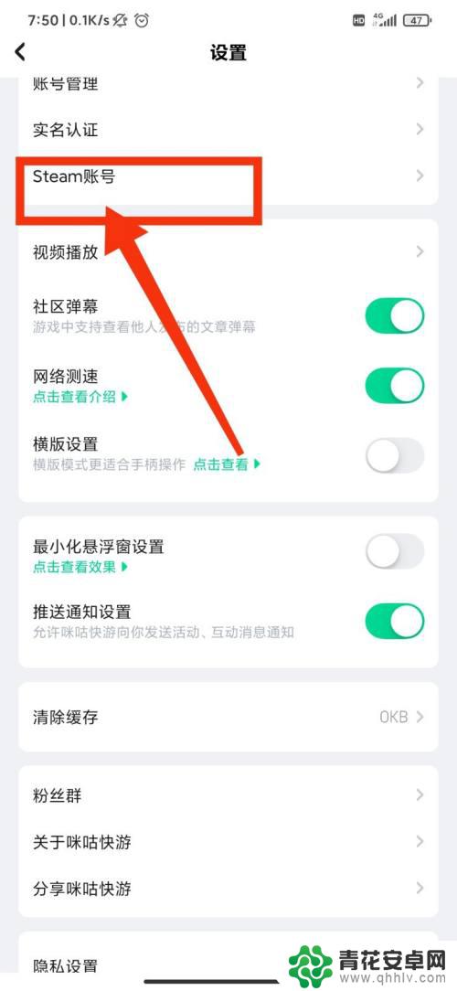咪咕快游如何连接steam 咪咕快游如何绑定steam账号