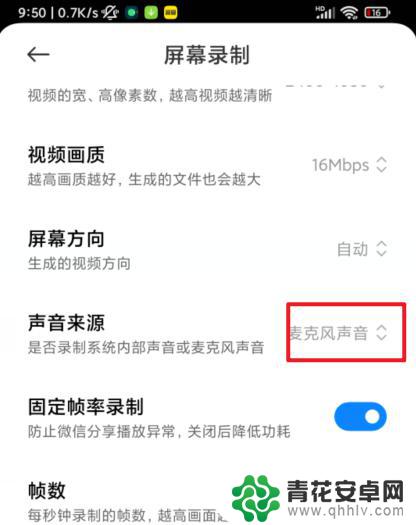 红米手机录屏怎么把声音一起录进去 红米手机录屏声音录不进去怎么处理