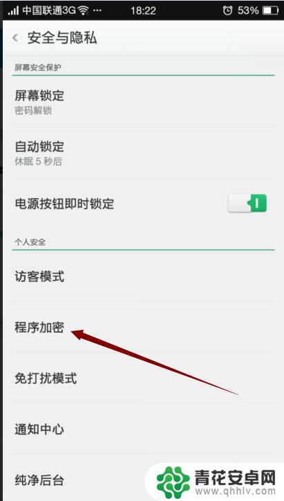 手机里的设置怎么设置加密 如何在手机上设置程序加密锁