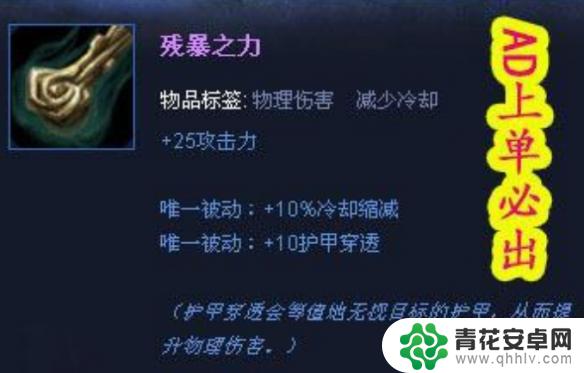 lol残暴之力介绍 《LOL》S14残暴之力属性解析