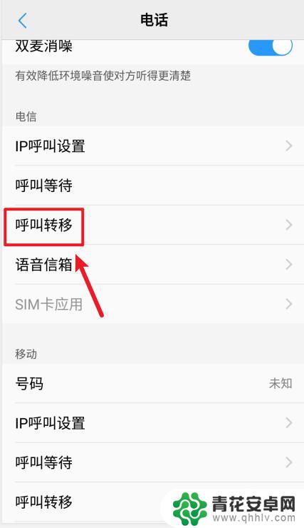 vivos7来电转移 vivo手机如何进行来电呼叫转移设置