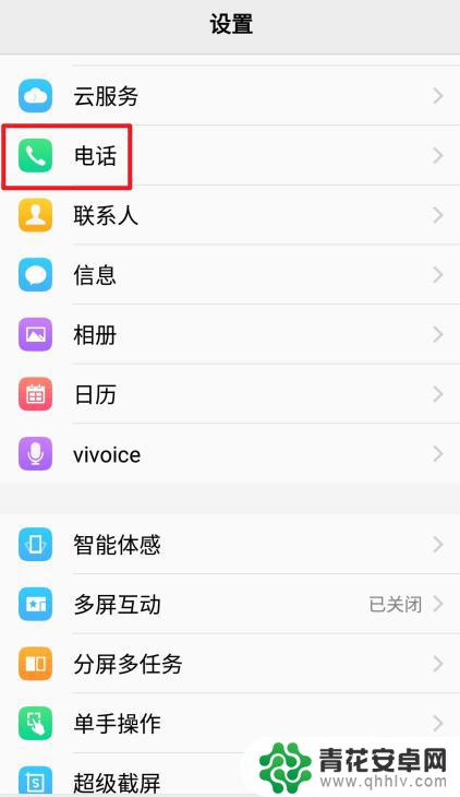 vivos7来电转移 vivo手机如何进行来电呼叫转移设置