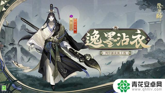 阴阳师SR判官新皮肤曝光 参与SSR祸津神活动即可解锁