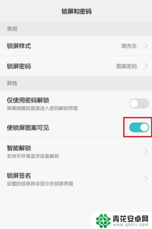手机怎么调锁屏 手机锁屏密码设置教程