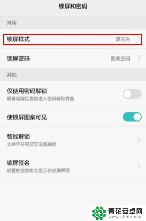 手机怎么调锁屏 手机锁屏密码设置教程