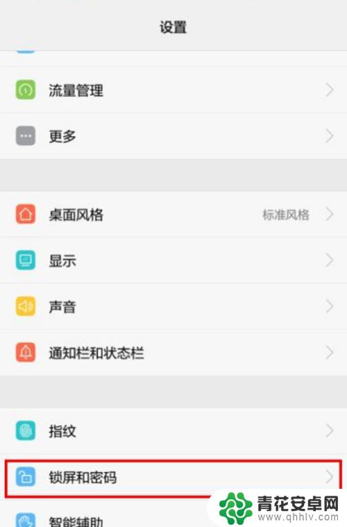 手机怎么调锁屏 手机锁屏密码设置教程