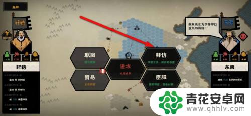 无悔华夏怎么拜访 无悔华夏手游如何增加其他势力好感度