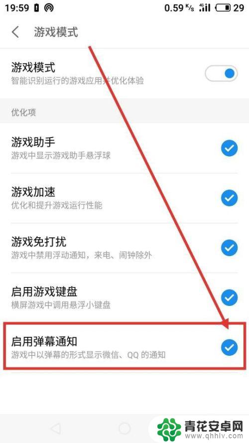 如何关闭手机游戏弹幕 魅族手机游戏模式关闭微信弹幕通知技巧
