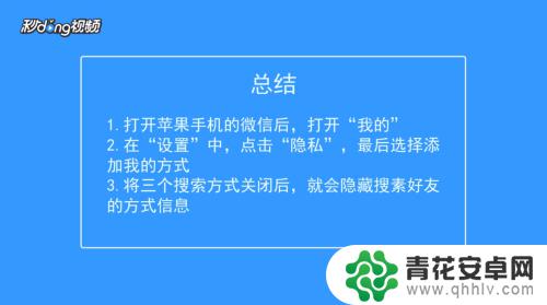 苹果手机怎么保护微信号 iphone微信如何设置隐藏微信号