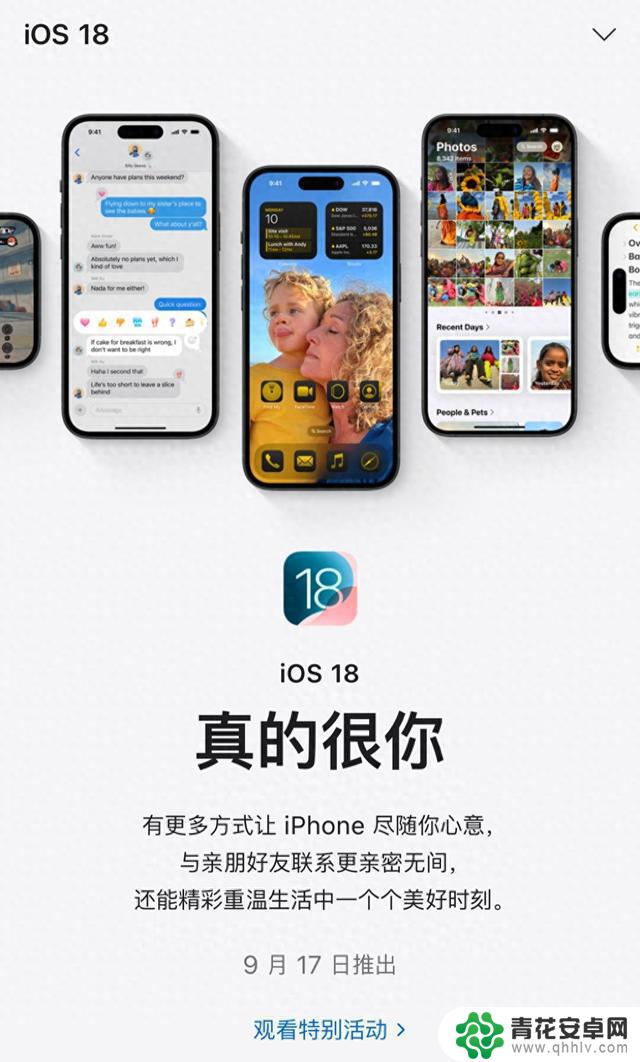 苹果iOS/iPadOS 18正式版将于9月17日发布