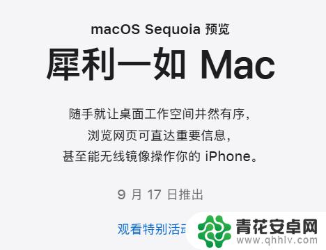 苹果iOS/iPadOS 18正式版将于9月17日发布