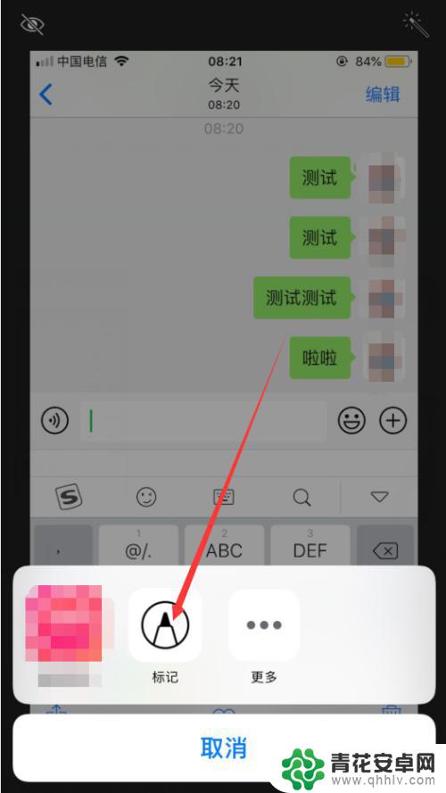 苹果手机怎么取消画笔 苹果手机如何显示涂鸦笔覆盖的文字