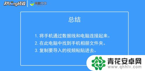 手机相册怎么加上视频 视频导入手机相册教程