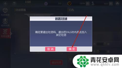 约战精灵再临如何退出社团 约战精灵再临社团退出方法
