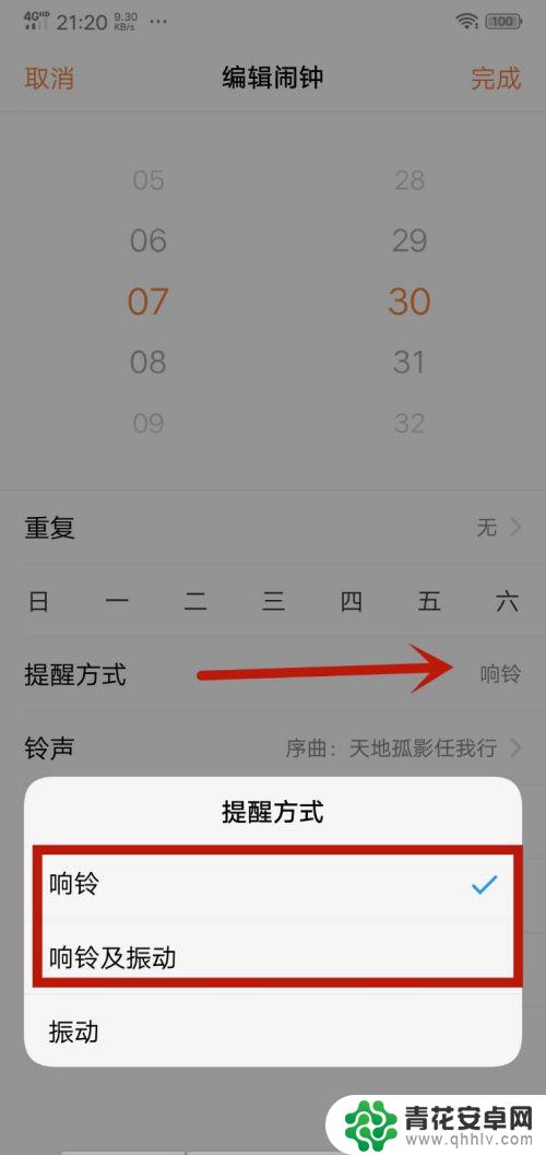 手机怎么闹铃设置 手机闹钟铃声设置方法