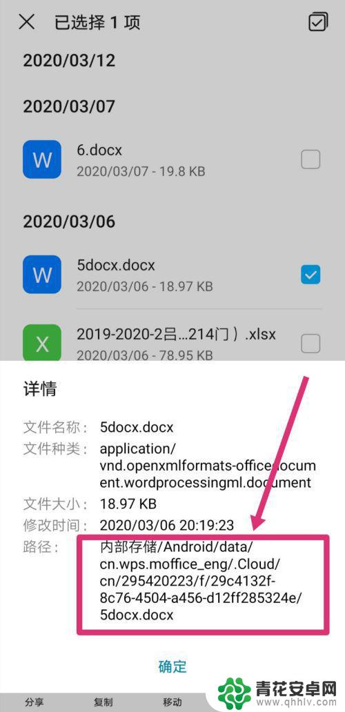 手机上wps在哪里 手机wps文档保存在哪个文件夹