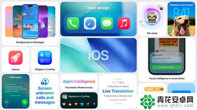 iOS 26 设计风格焕然一新,全新版本震撼亮相!