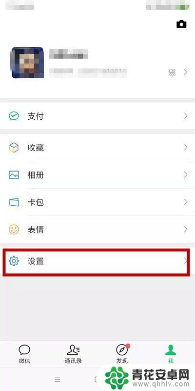 怎样在手机上退出微信登录 手机微信退出登录步骤