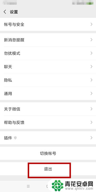 怎样在手机上退出微信登录 手机微信退出登录步骤