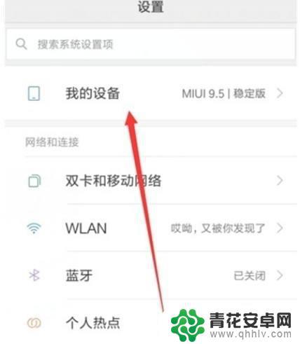 小米手机9怎么升级 小米手机miui9升级失败怎么办